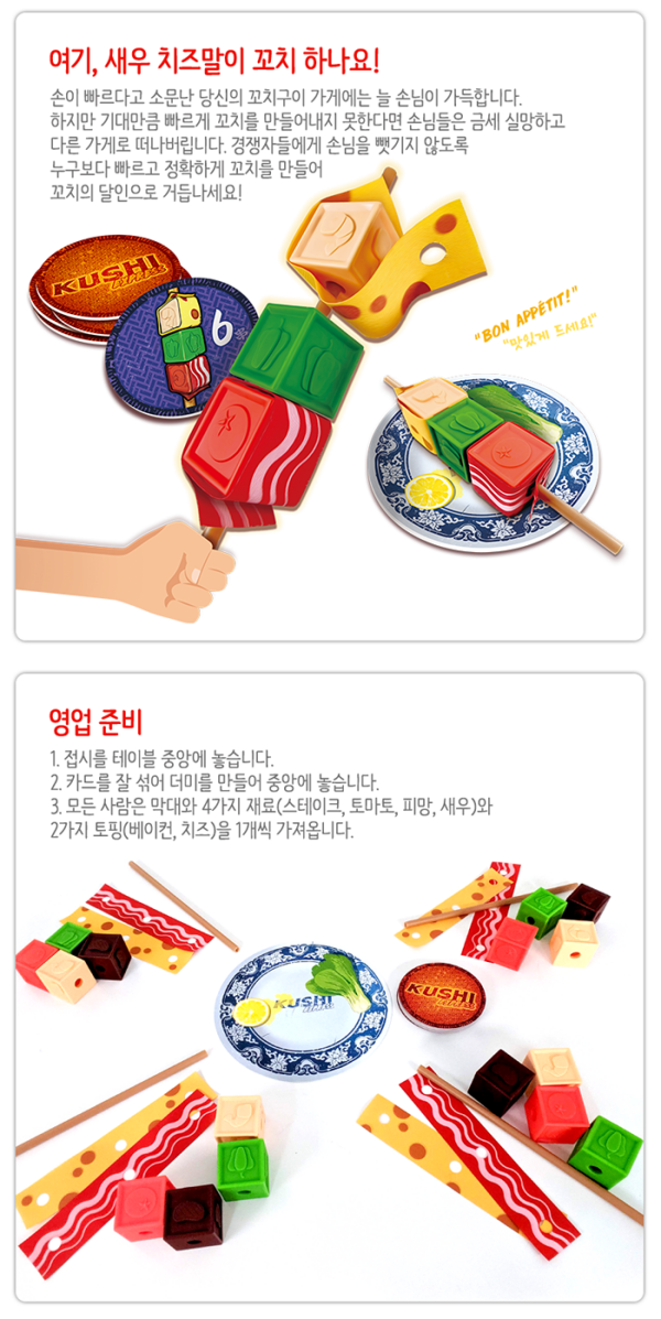 꼬치의 달인 보드게임 완구, 1개 상세 이미지 2