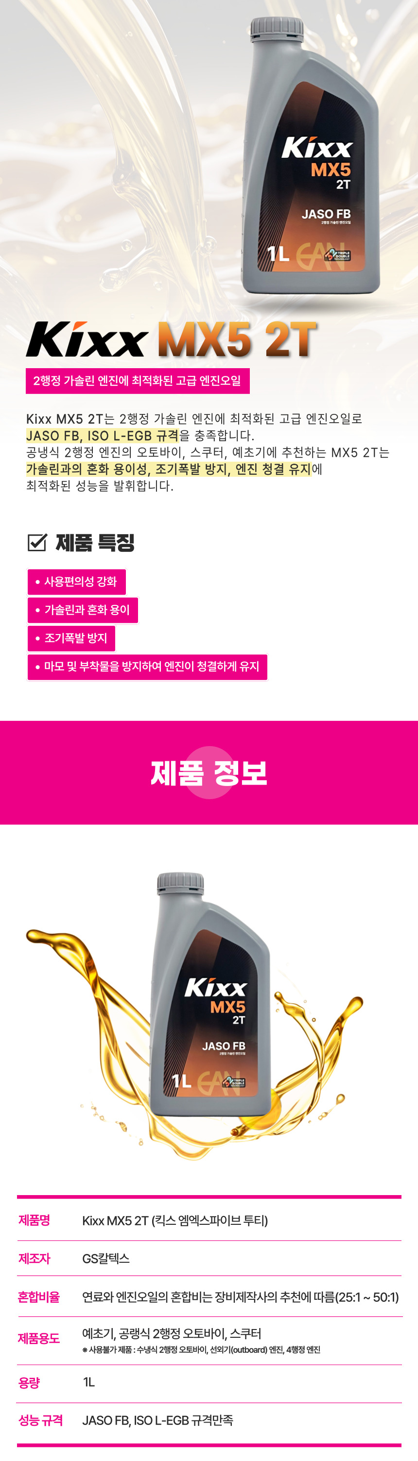 GS칼텍스 킥스 Kixx MX5 2T 2행정 엔진오일, 1L, 1개 상세 이미지 3