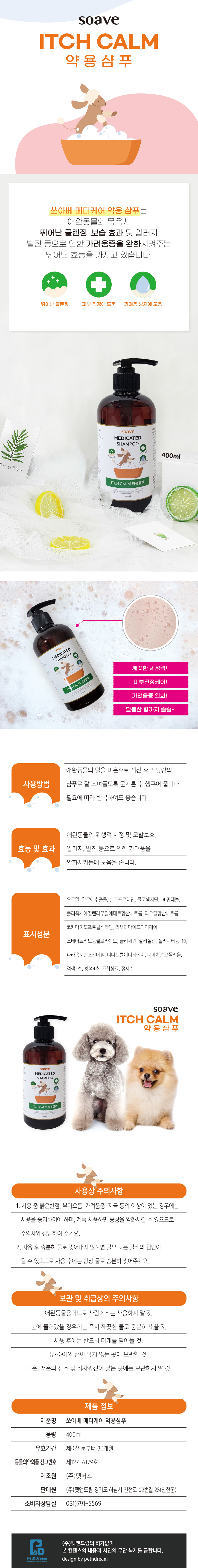 쏘아베 메디케어 이치캄 약용 샴푸, 반려동물용, 400ml, 2개 상세 이미지 1