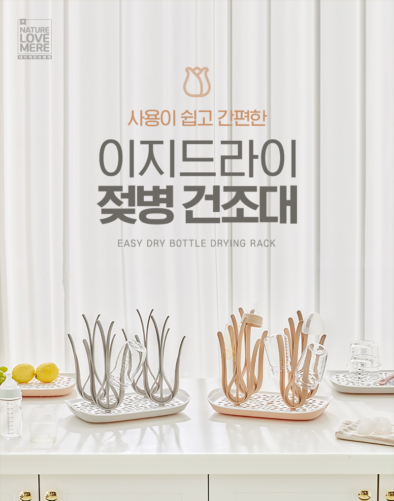네이쳐러브메레 이지드라이 젖병건조대, 그레이, 본품, 1개 상세 이미지 1