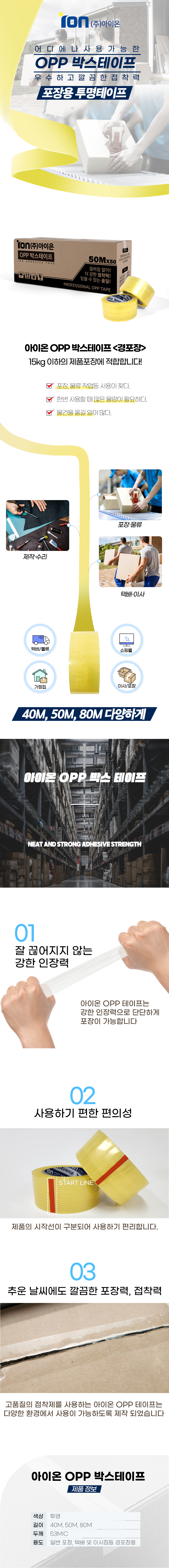 아이온 OPP 박스테이프, 투명, 50M, 5개 상세 이미지 2