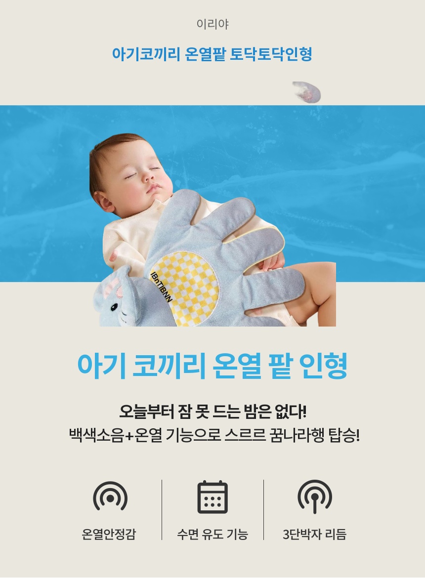 이리야 아기 토닥 인형, 바니토끼, 36cm, 1개 상세 이미지 3