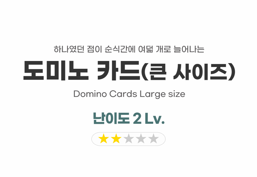 JL매직 도미노 카드, 큰사이즈, 1개 상세 이미지 5