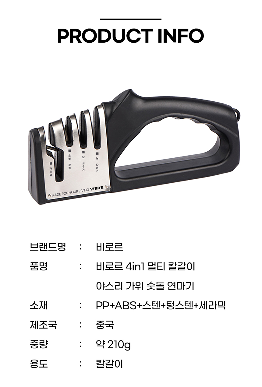 비로르 4in1 멀티 칼갈이, 검은색, 20.7cm, 1개 상세 이미지 6