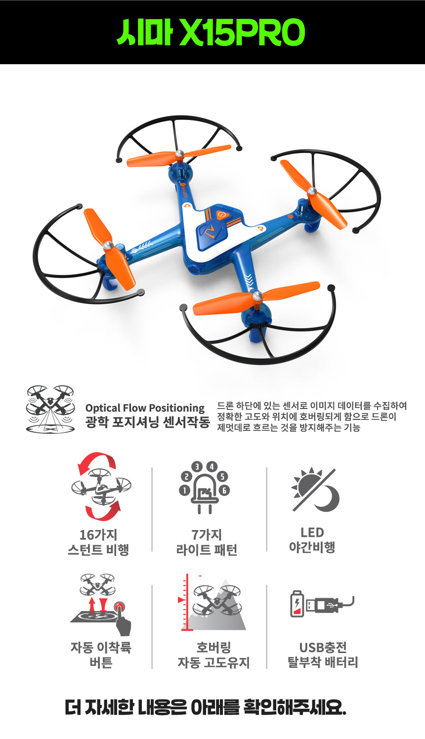 시마 어린이 드론, X36, 1개 상세 이미지 3