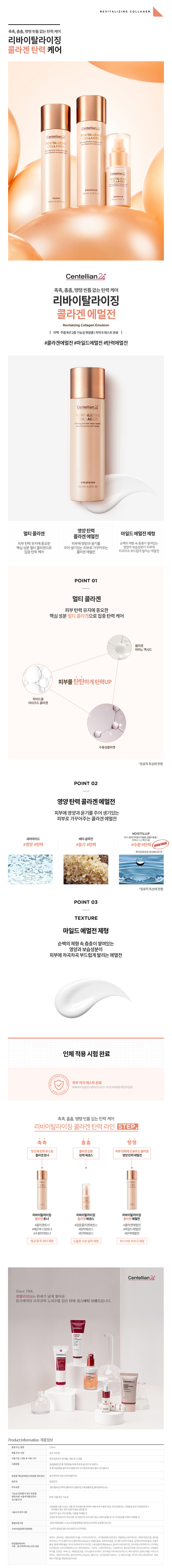 센텔리안24 리바이탈라이징 콜라겐 토너, 120ml, 1개 + 리바이탈라이징 콜라겐 에멀전, 120ml, 1개 + 마데카크림, 1ml, 7개 상세 이미지 3