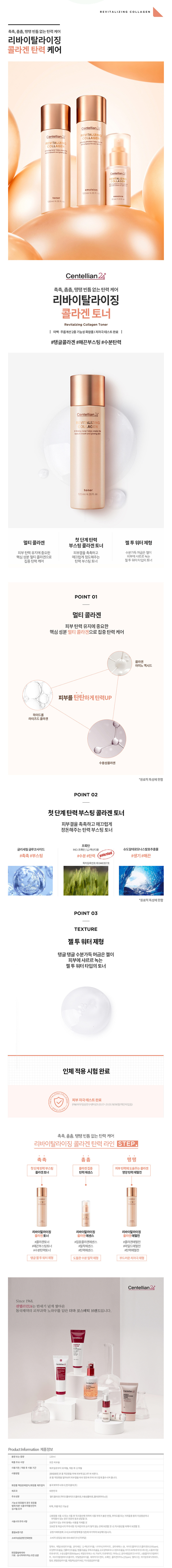 센텔리안24 리바이탈라이징 콜라겐 토너, 120ml, 1개 + 리바이탈라이징 콜라겐 에멀전, 120ml, 1개 + 마데카크림, 1ml, 7개 상세 이미지 2