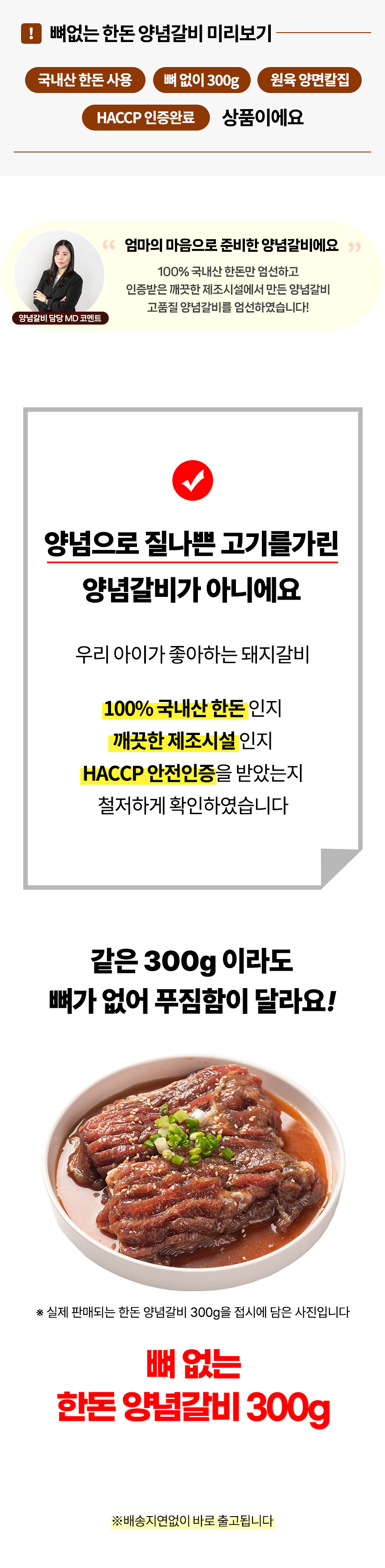 대한민국농수산 뼈없는 한돈 양념갈비, 300g, 4팩