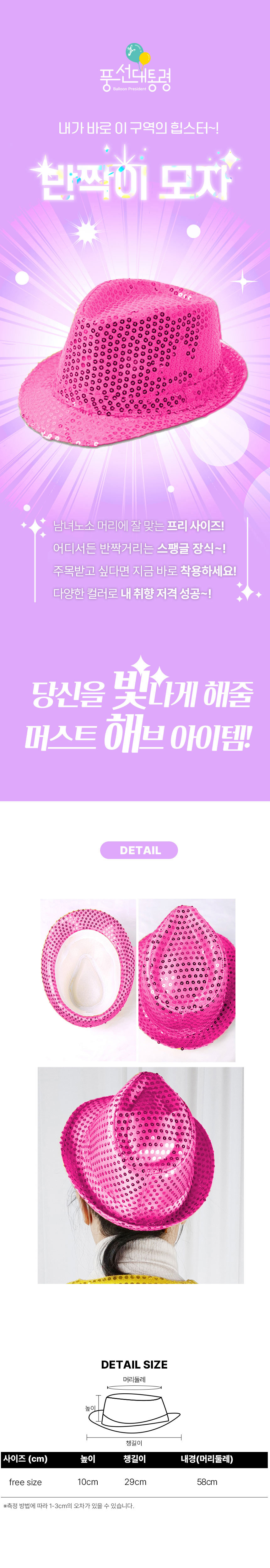 풍선대통령 반짝이 모자, 푸치샤, 1개 상세 이미지 1