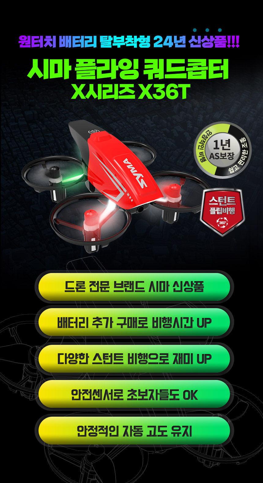 시마 어린이 드론, X36, 1개 상세 이미지 5