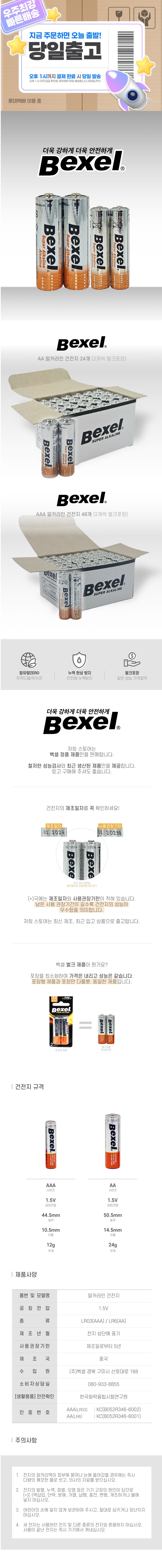 벡셀 알카라인 건전지, AA 20개 + AAA 20개, 40개 상세 이미지 1