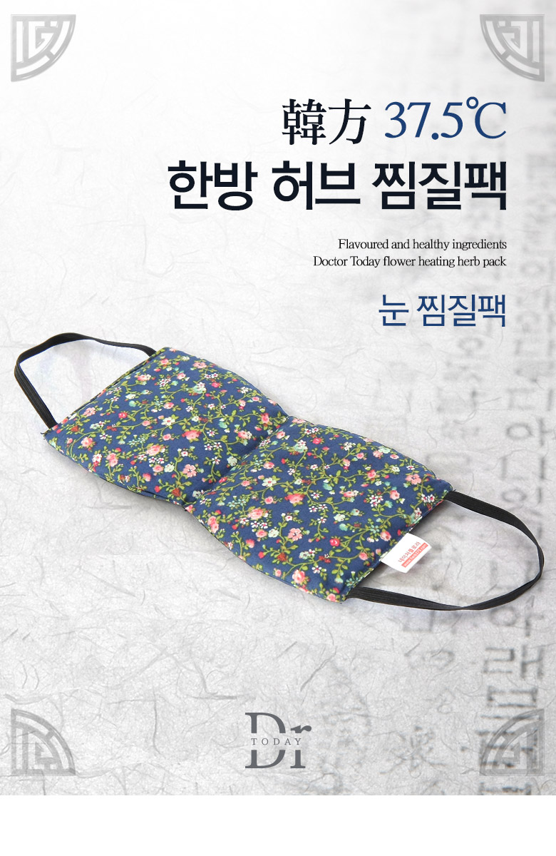 닥터투데이 37.5 한방허브 허브 눈 찜질팩, 네이비, 150g, 1개 상세 이미지 1