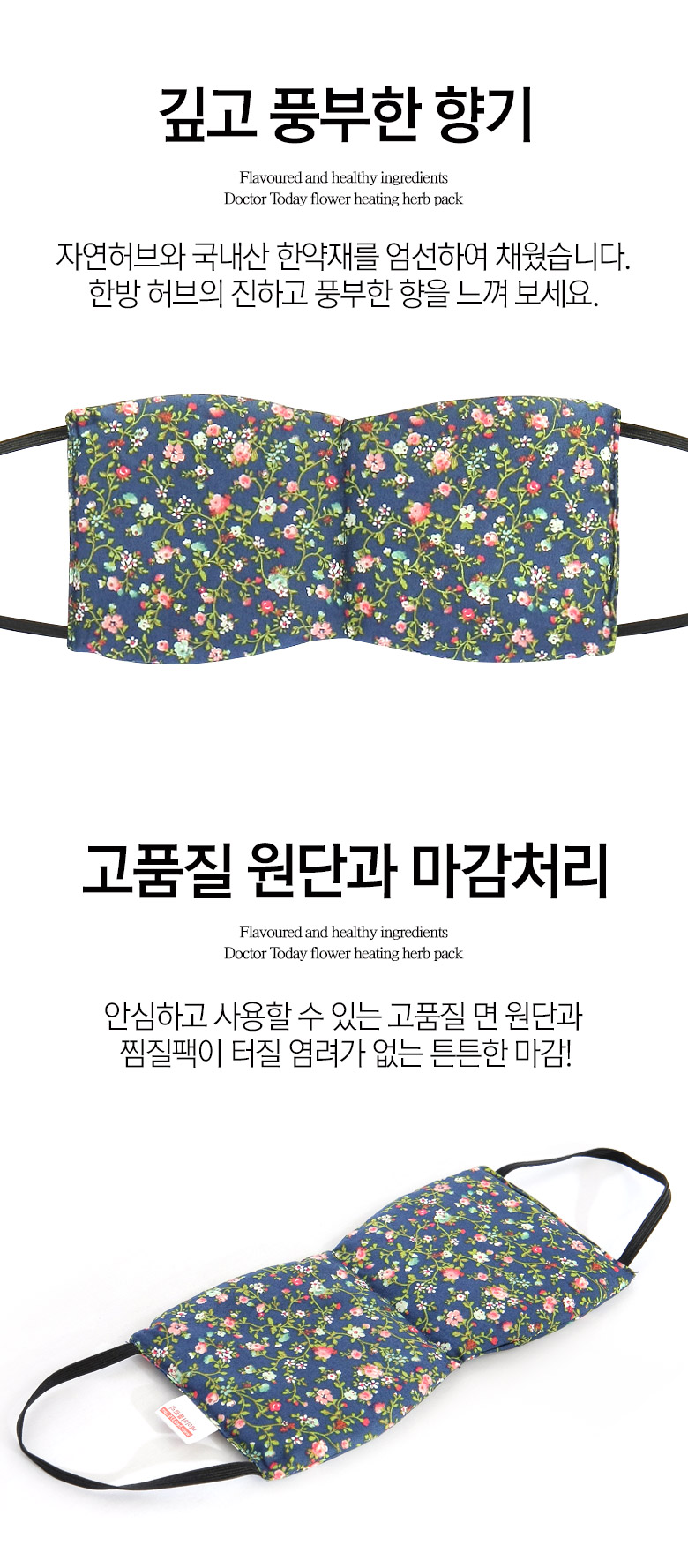 닥터투데이 37.5 한방허브 허브 눈 찜질팩, 네이비, 150g, 1개 상세 이미지 2