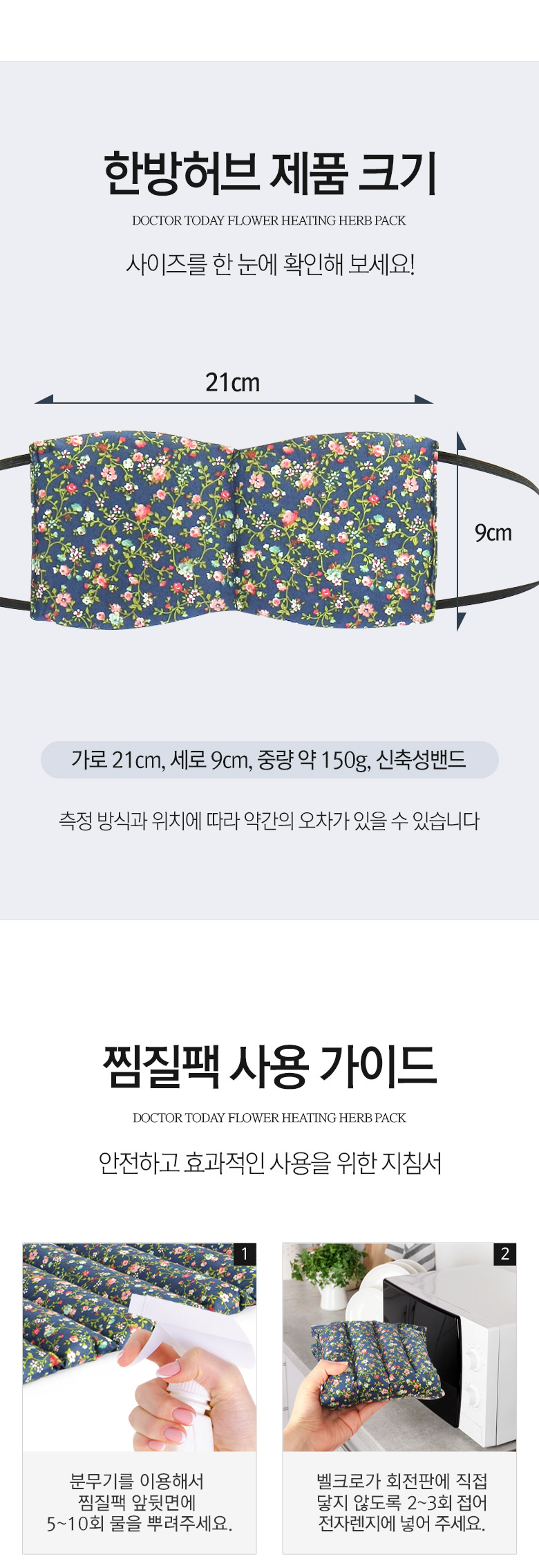 닥터투데이 37.5 한방허브 허브 눈 찜질팩, 네이비, 150g, 1개 상세 이미지 6