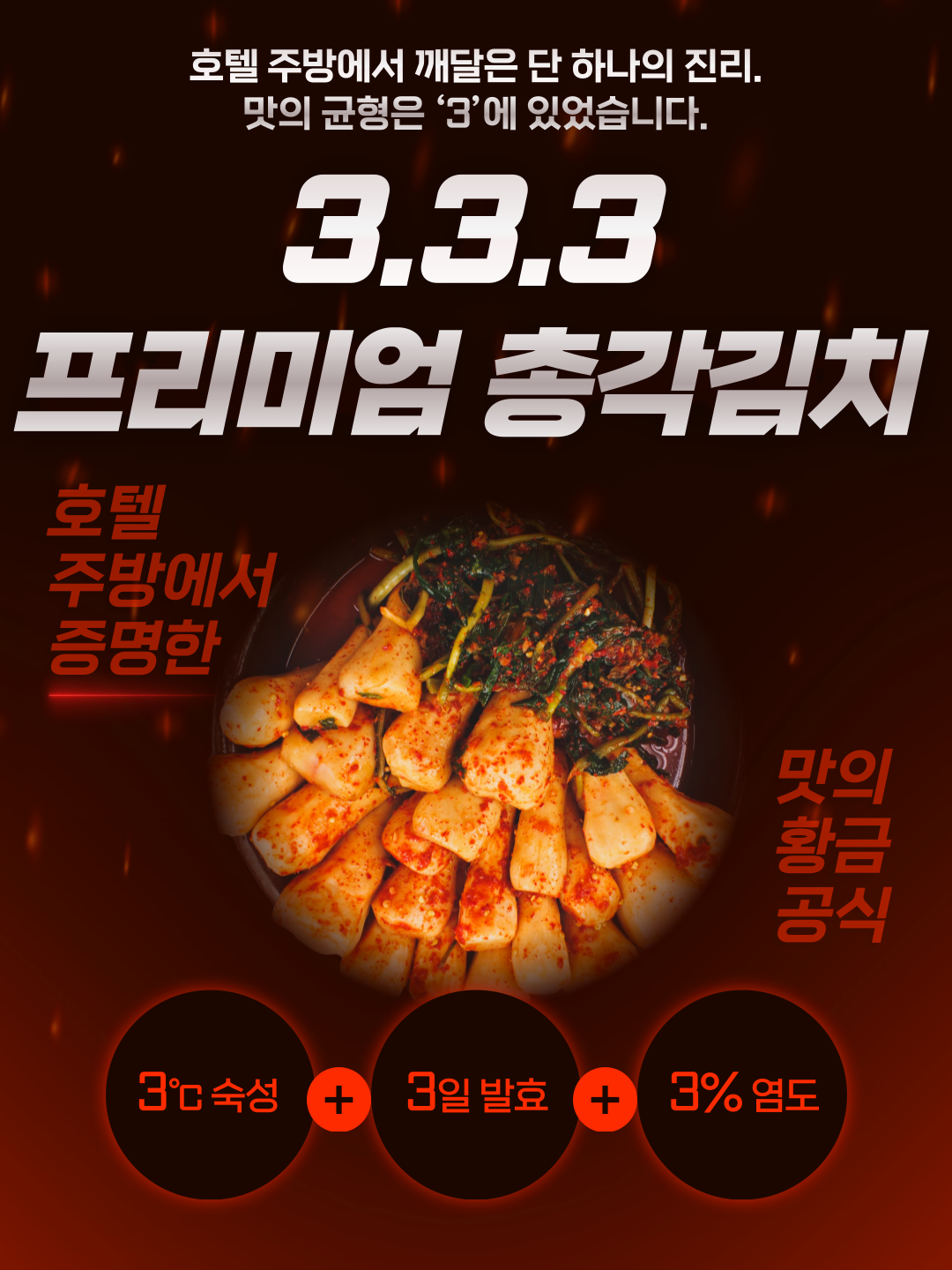 옥돌김치 333 프리미엄 총각김치, 2kg, 1개