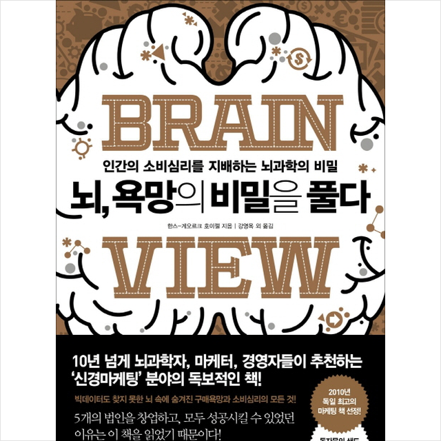 비즈니스북스 뇌 욕망의 비밀을 풀다, 1권