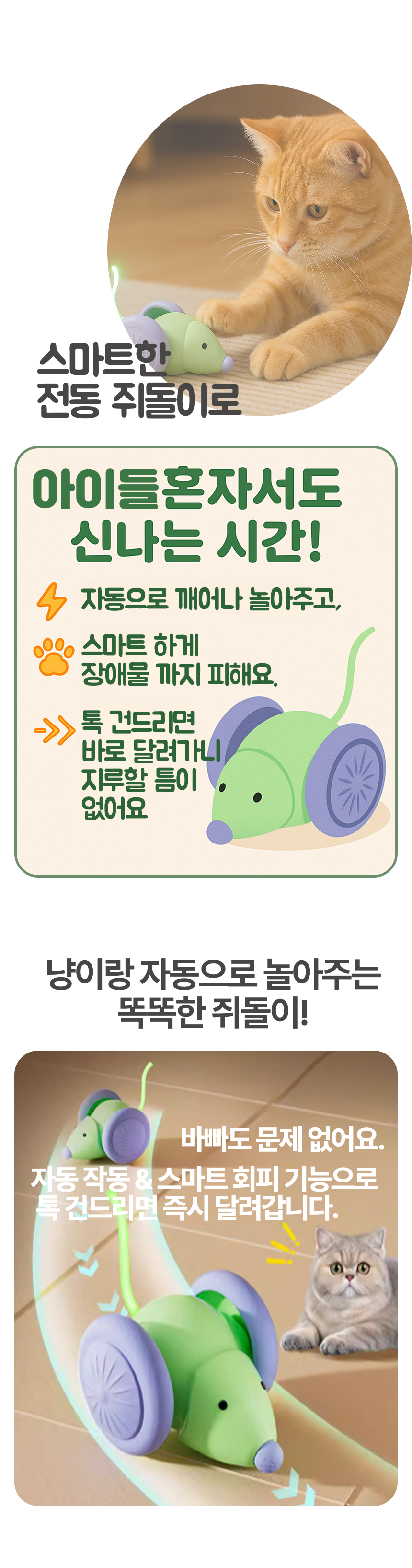 오토스마트 전동 쥐돌이, 그린, 6x6x4cm, 1개 상세 이미지 2