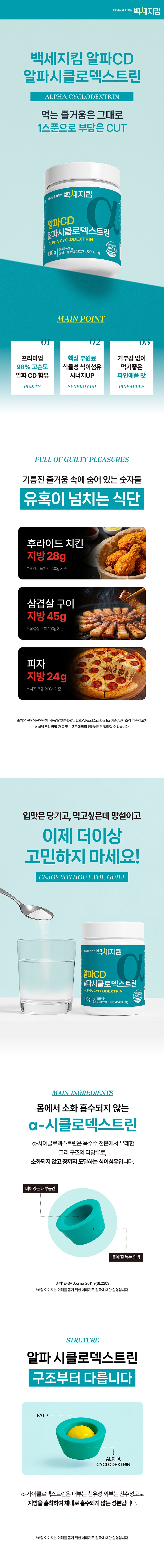 백세지킴 알파CD 알파시클로덱스트린, 100g, 3개