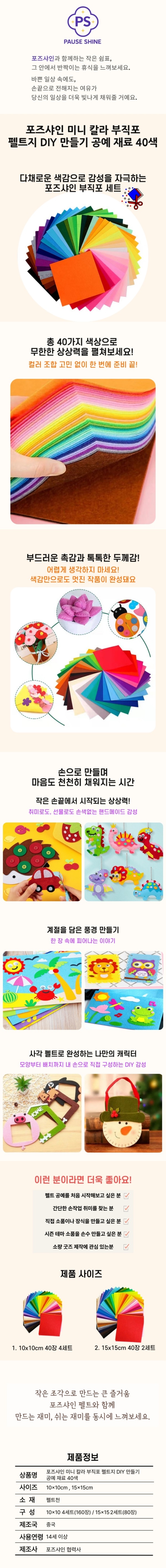 포즈샤인 미니 칼라 부직포 펠트지 DIY 만들기 공예 재료 40색, 혼합색상, 15x15cm, 2세트 상세 이미지 1