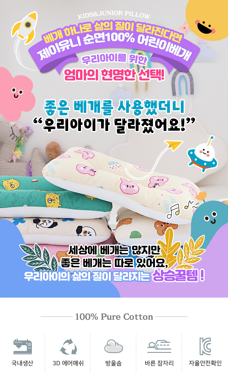 제이유니 빨아쓰는 사계절 순면 주니어 베개, 주디블루, 47x32x8cm, 1개 상세 이미지 1