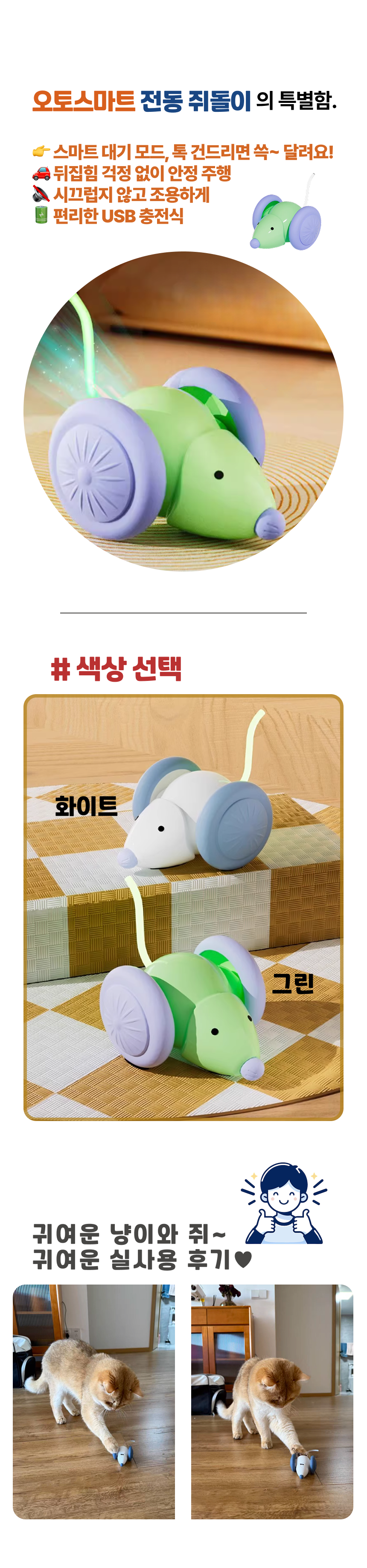 오토스마트 전동 쥐돌이, 그린, 6x6x4cm, 1개 상세 이미지 4