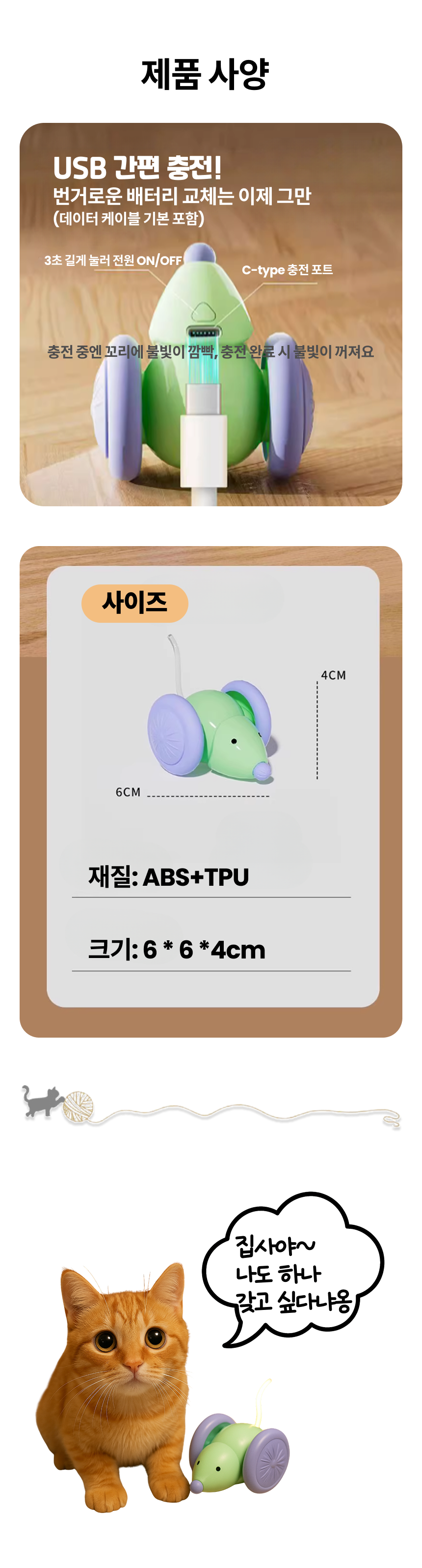 오토스마트 전동 쥐돌이, 그린, 6x6x4cm, 1개 상세 이미지 5