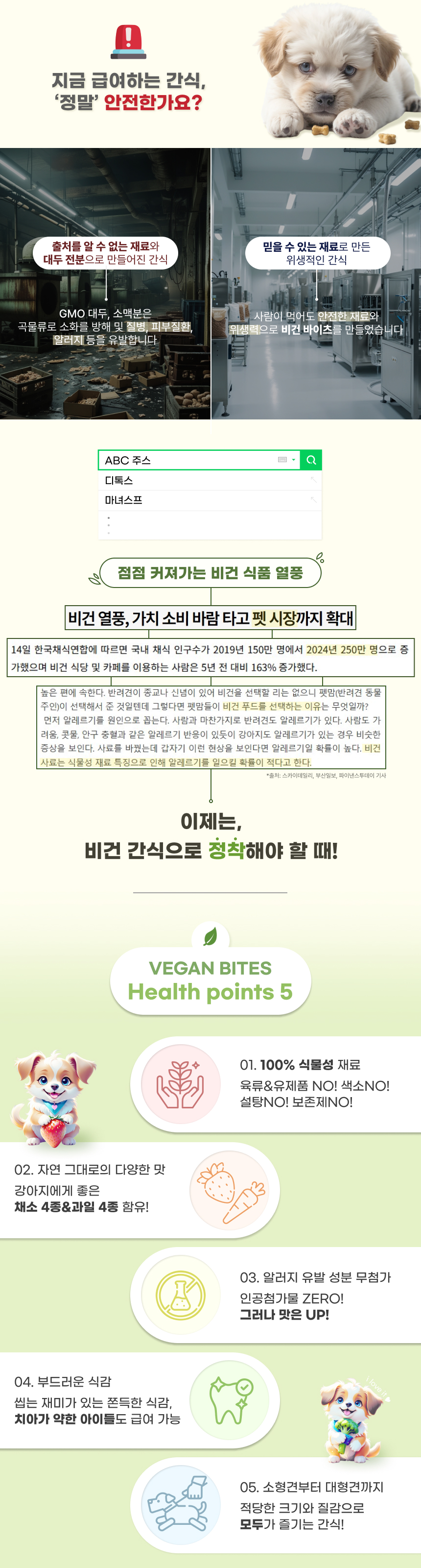 펫테일 럽앤힐 비건 바이츠 강아지 저알러지 수제간식, 야채믹스, 100g, 1개 상세 이미지 4