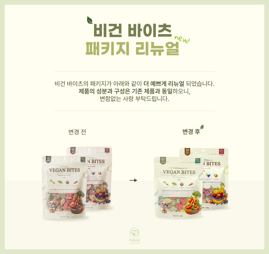 펫테일 럽앤힐 비건 바이츠 강아지 저알러지 수제간식, 야채믹스, 100g, 1개 상세 이미지 1
