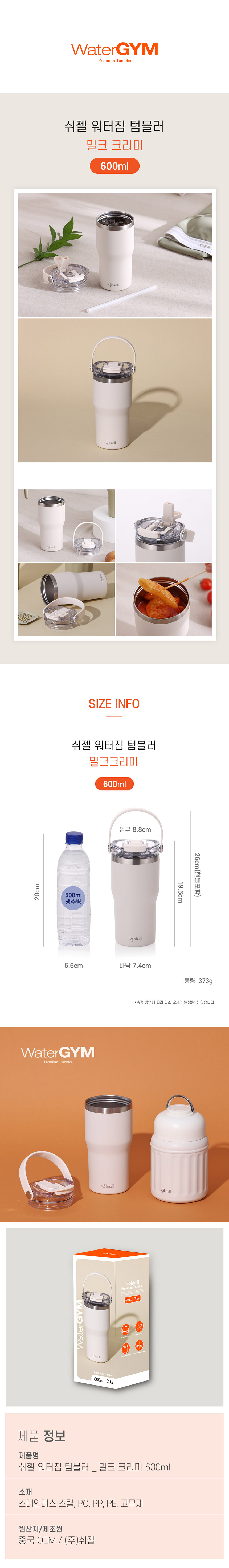 쉬젤 워터짐 푸드자, 밀크크리미, 700ml, 1개 상세 이미지 4