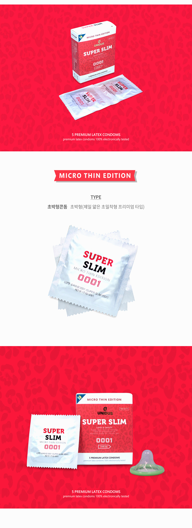 유니더스 슈퍼슬림 콘돔, 0001, 초박형, 10개입, 1개 상세 이미지 2