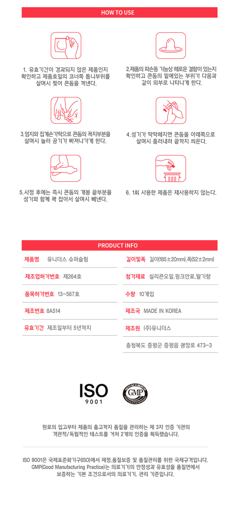 유니더스 슈퍼슬림 콘돔, 0001, 초박형, 10개입, 1개 상세 이미지 5