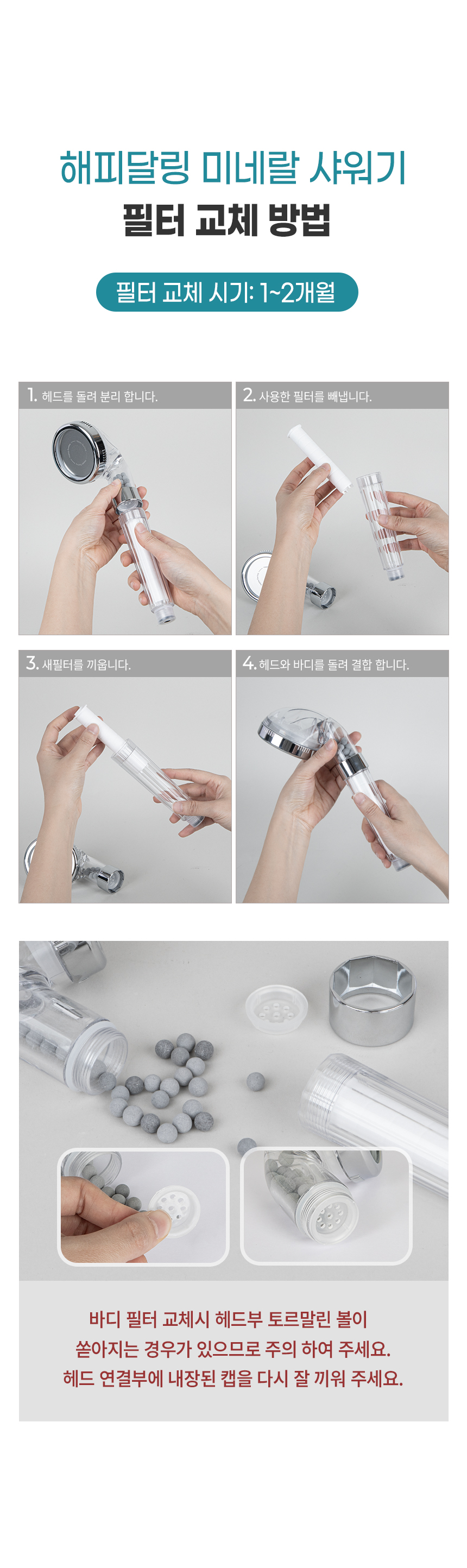 해피달링 미네랄 필터 샤워기, 샤워기, 1개 + 리필, 12개