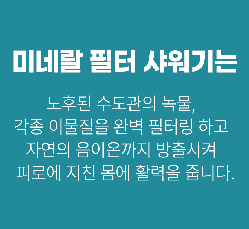 해피달링 미네랄 필터 샤워기, 샤워기, 1개 + 리필, 12개