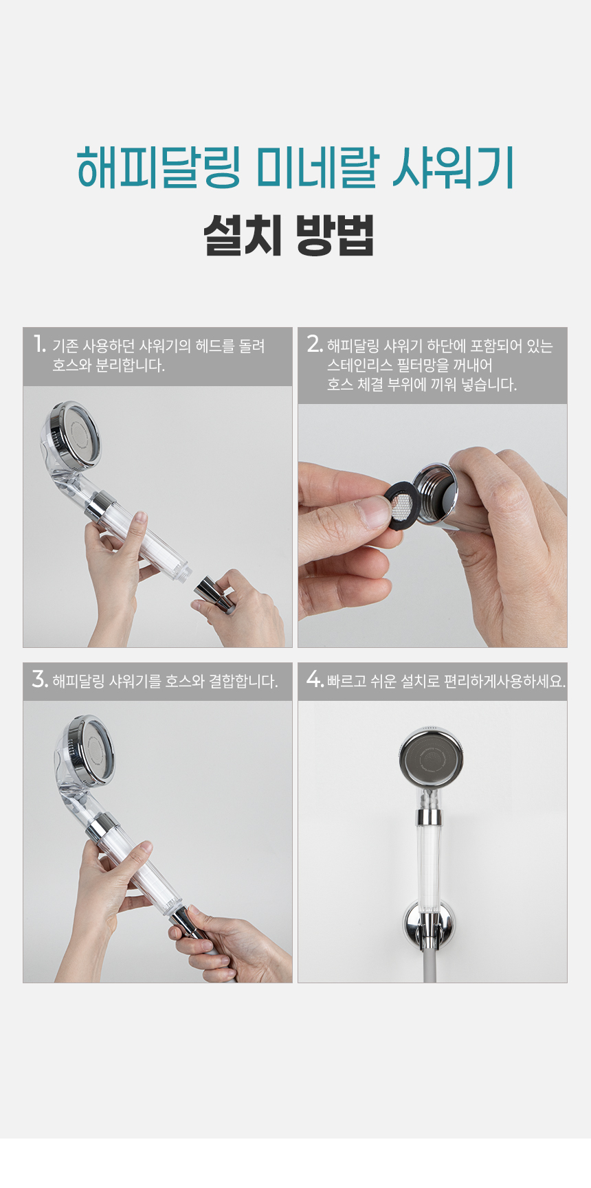 해피달링 미네랄 필터 샤워기, 샤워기, 1개 + 리필, 12개