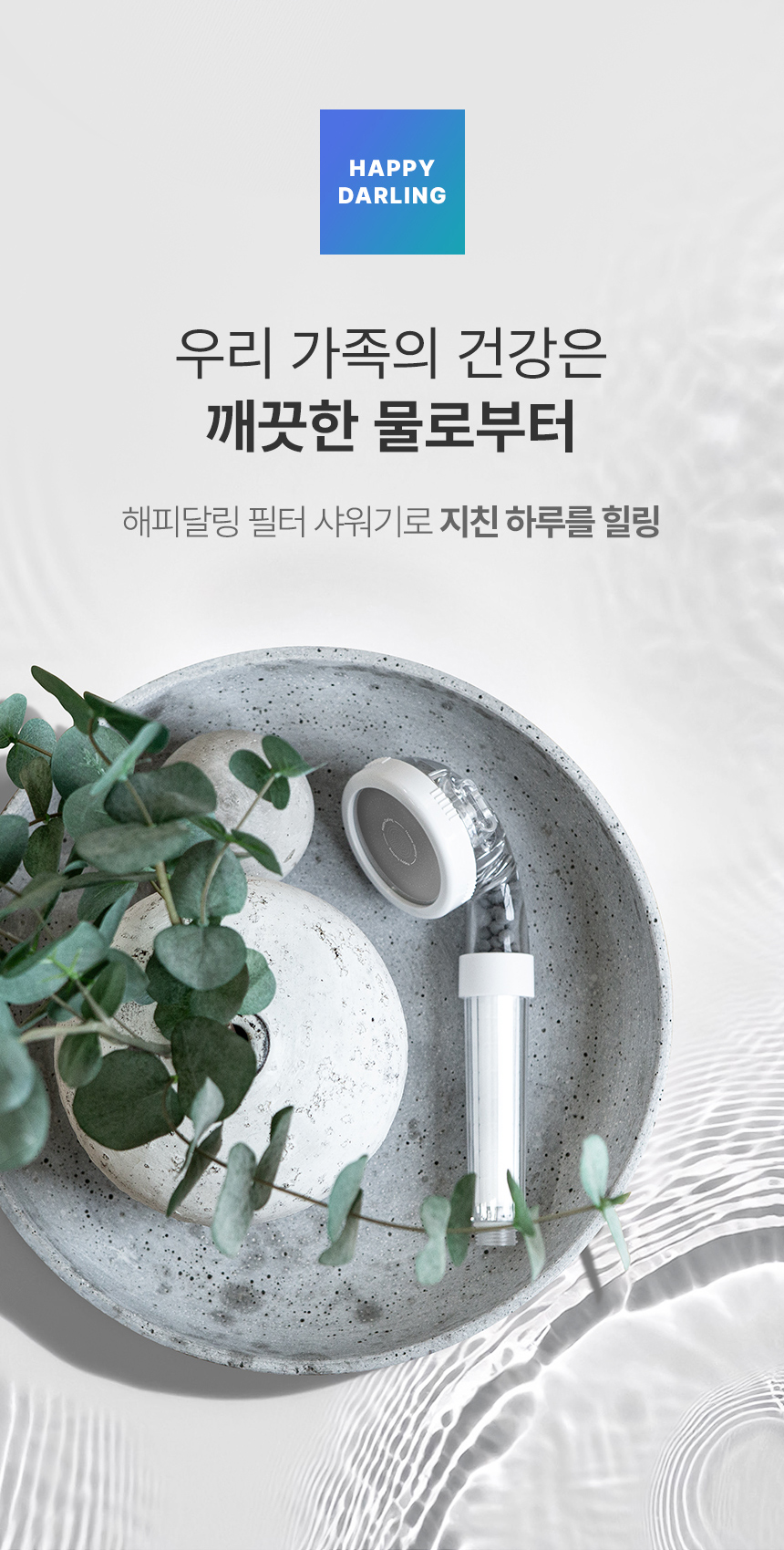 해피달링 3WAY 필터 샤워기, 1개 + 리필 필터, 4개 상세 이미지 4