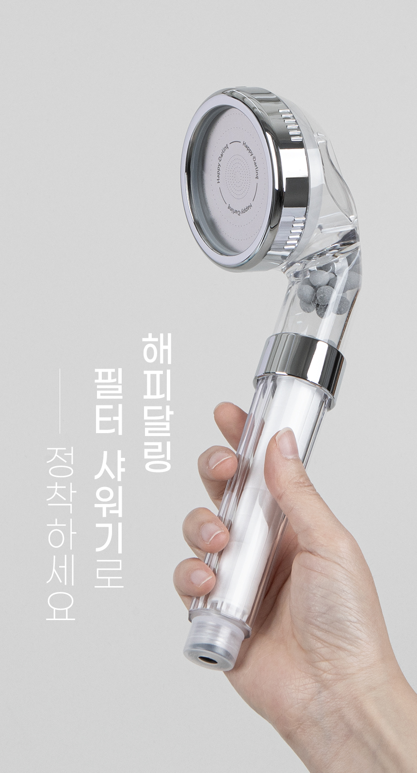 해피달링 미네랄 필터 샤워기, 샤워기, 1개 + 리필, 12개