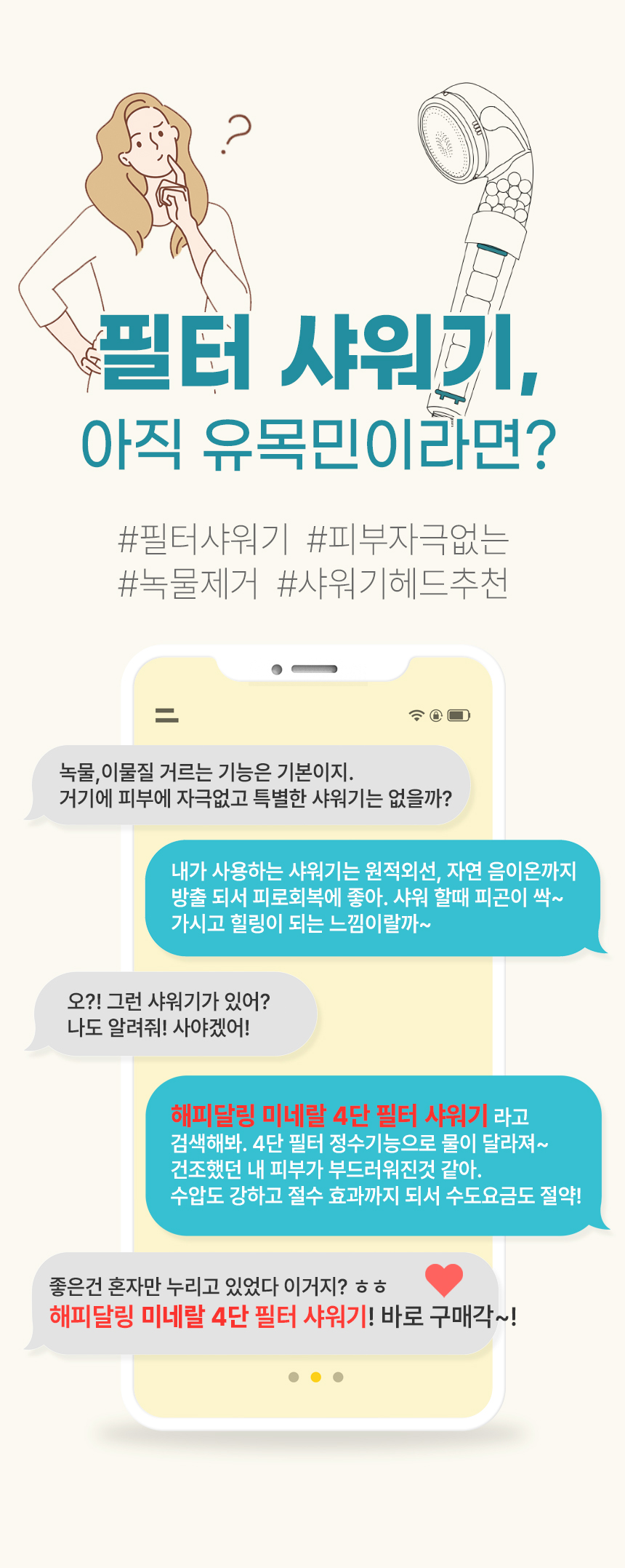 해피달링 미네랄 필터 샤워기, 샤워기, 1개 + 리필, 12개