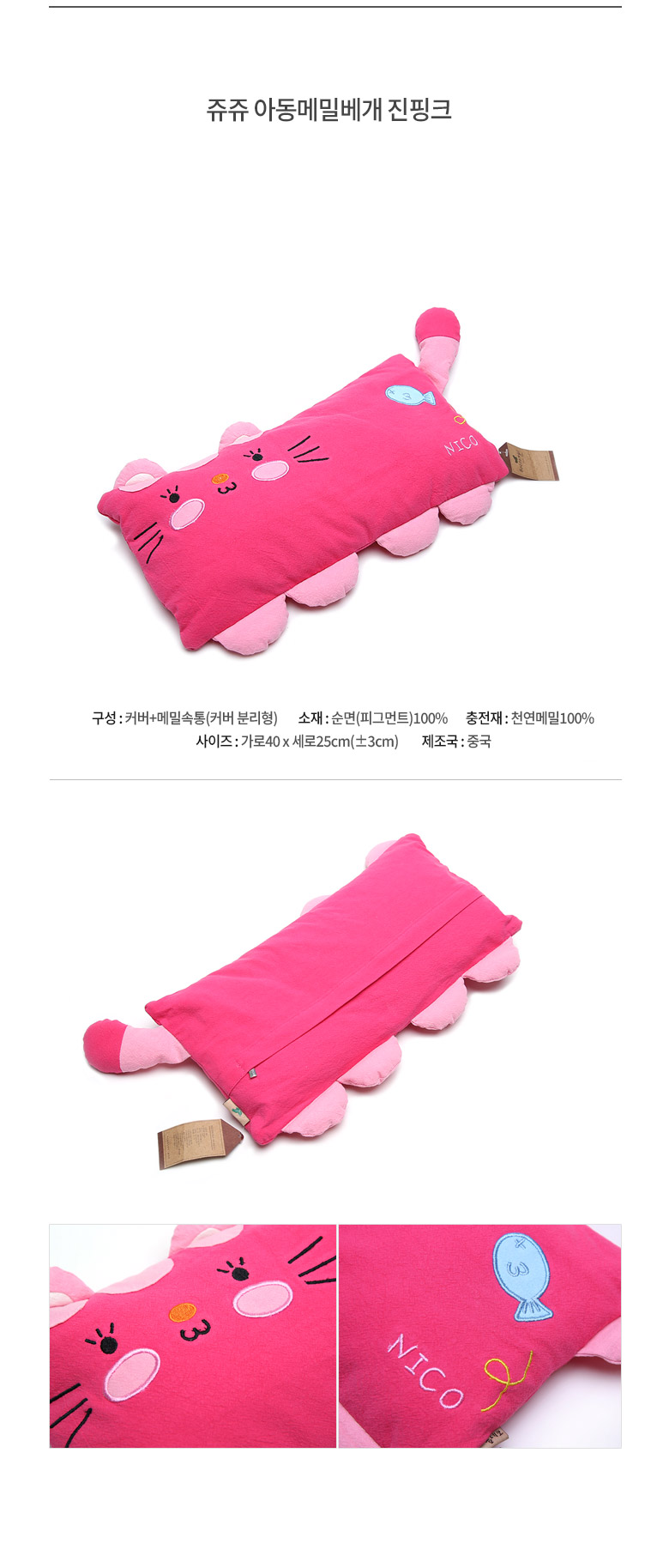 쥬쥬 아동 메밀 베개, 그린, 40x25cm, 1개 상세 이미지 2