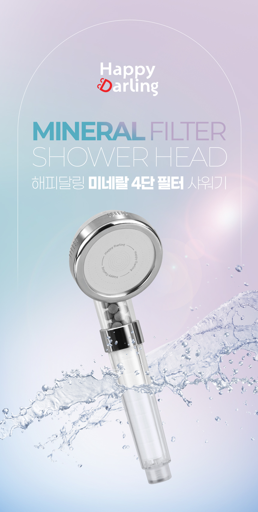 해피달링 미네랄 필터 샤워기, 샤워기, 1개 + 리필, 12개