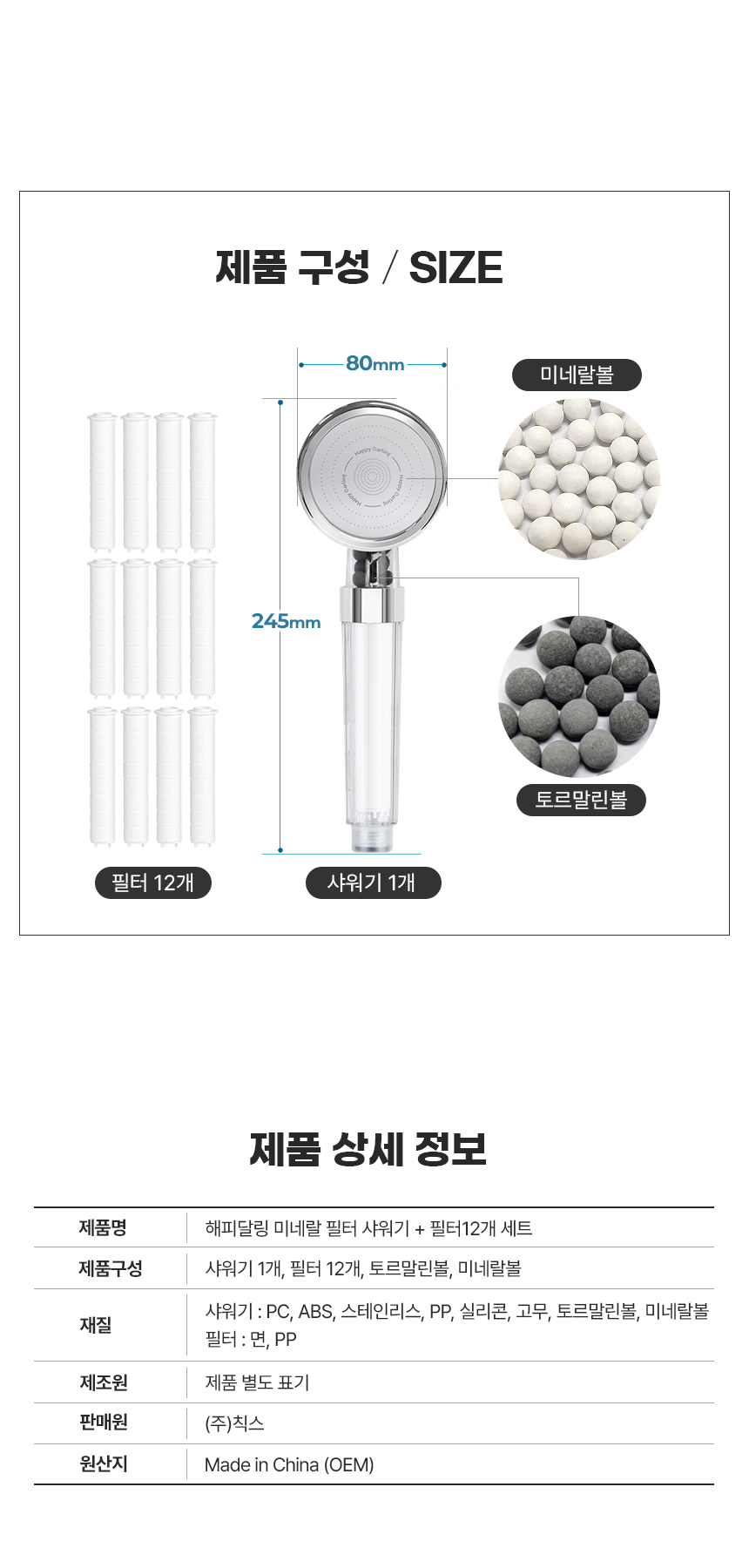 해피달링 미네랄 필터 샤워기, 샤워기, 1개 + 리필, 12개 상세정보 31