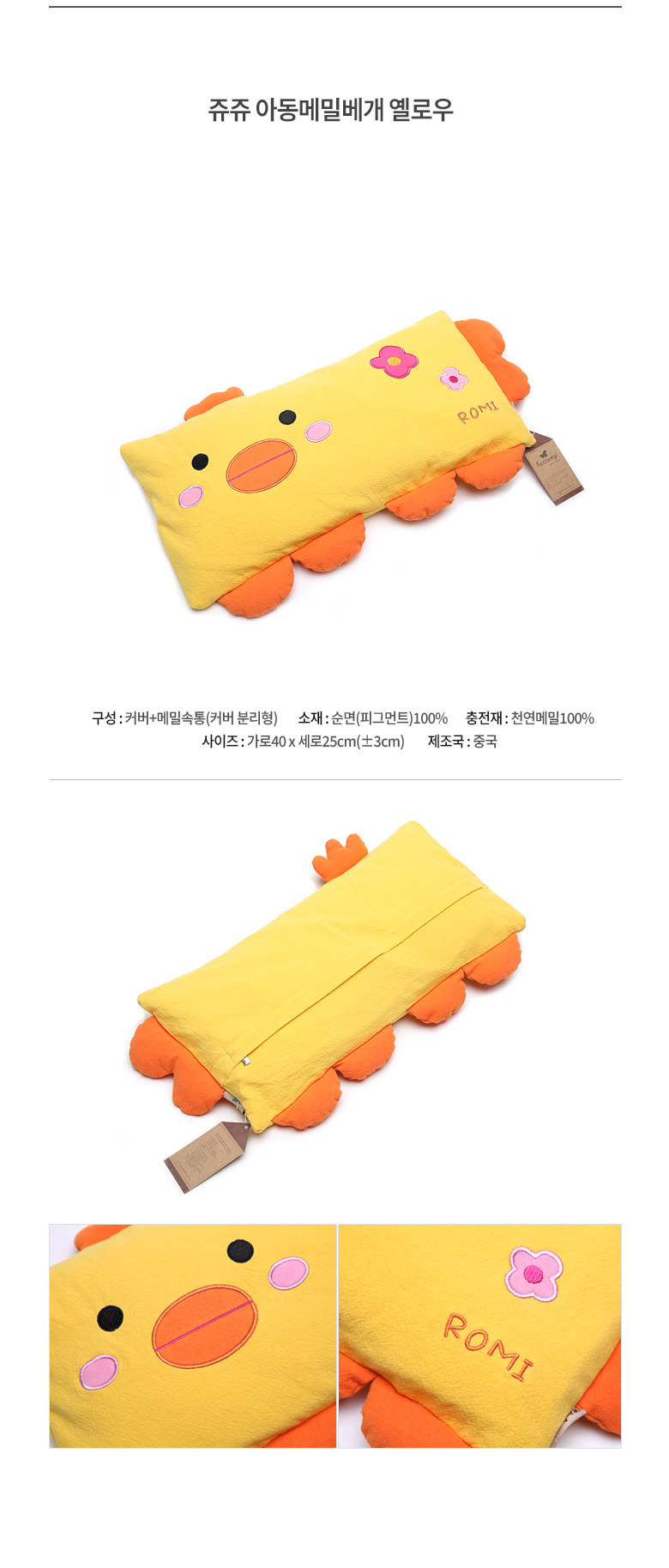 쥬쥬 아동 메밀 베개, 그린, 40x25cm, 1개 상세 이미지 5