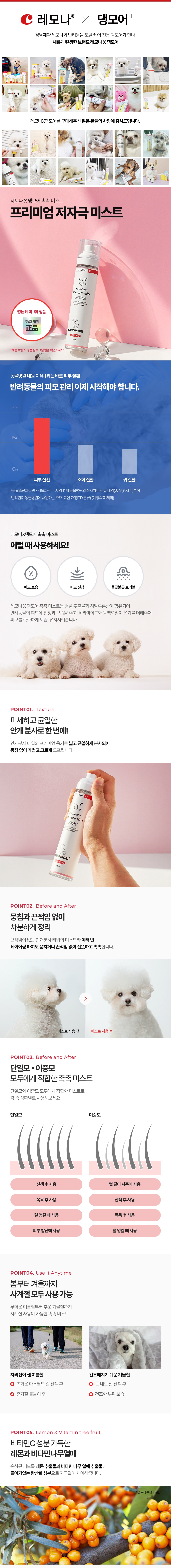 레모나x댕모어 촉촉미스트, 150ml, 1개 상세 이미지 1