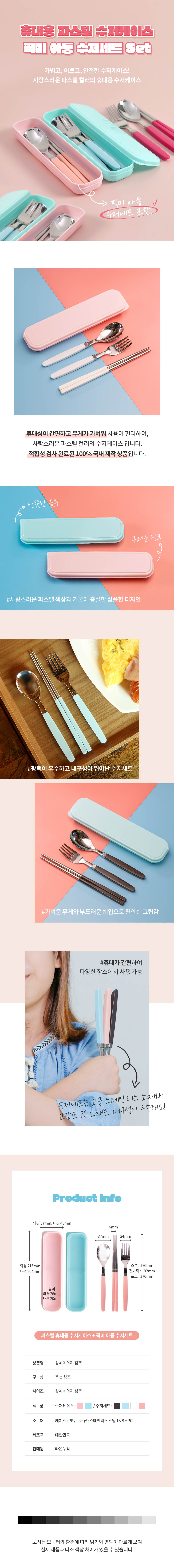 라온누리 픽미 아동 파스텔 휴대용 수저케이스 세트, 분홍+소프트핑크, 1세트 상세 이미지 1