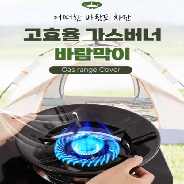 가스 버너 바람막이, 블랙, 고급, 1개 상세 이미지 4
