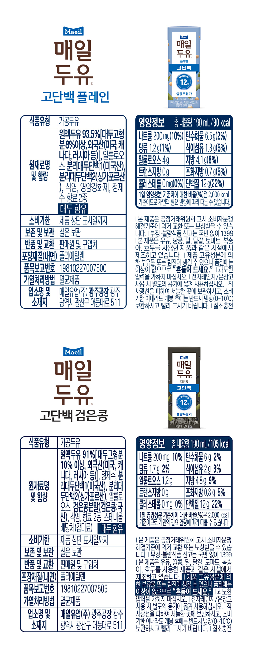 매일두유 고단백 검은콩, 190ml, 24개
