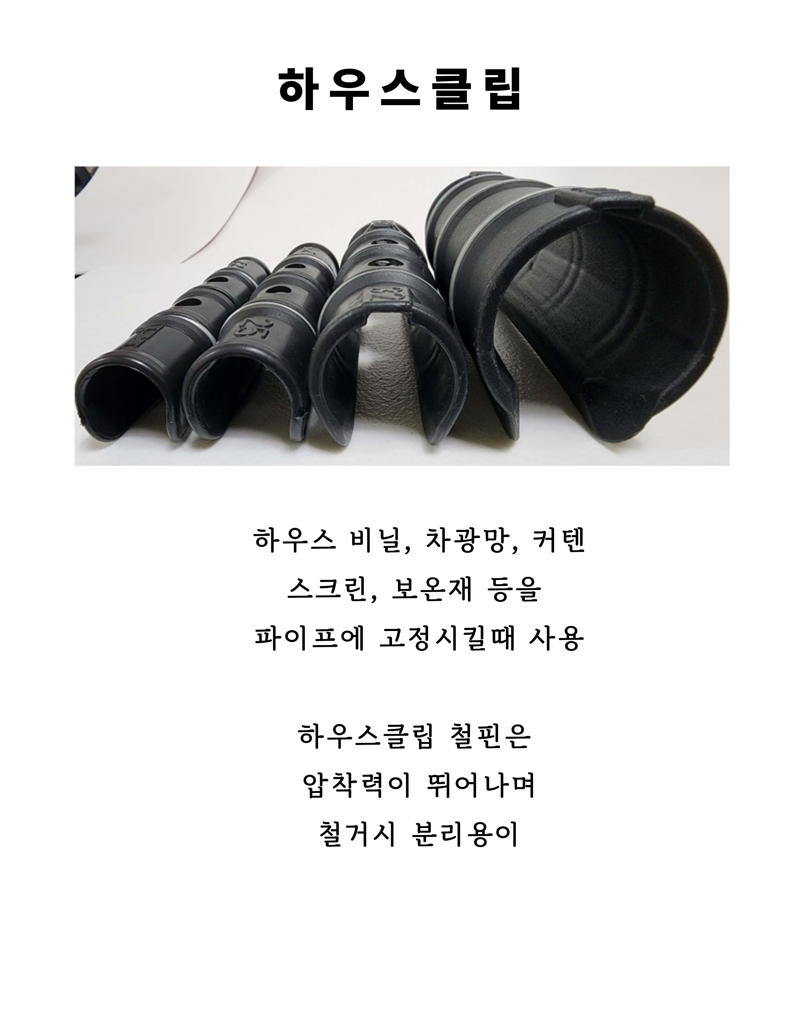 동아농자재 하우스클립 42mm, 20개 상세 이미지 2