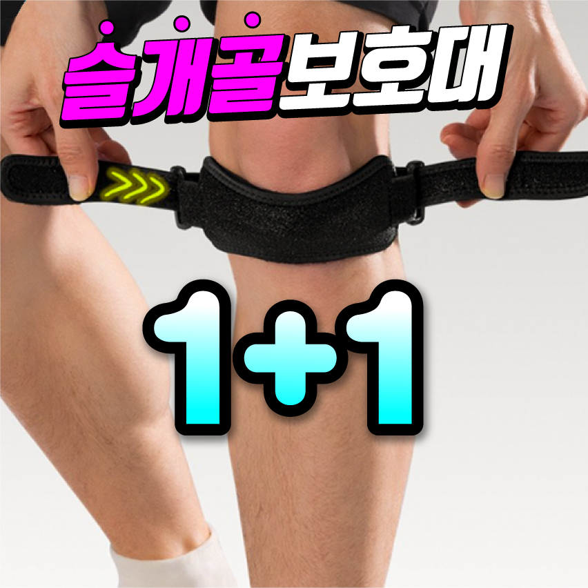 한담컴퍼니 슬개골 무릎 보호대, 블랙, 2개 상세 이미지 1