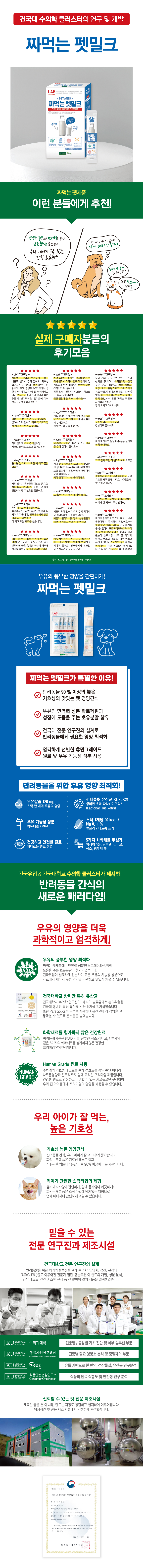 건국 짜먹는 펫밀크 파우치, 12g, 25개입, 1박스 상세 이미지 1