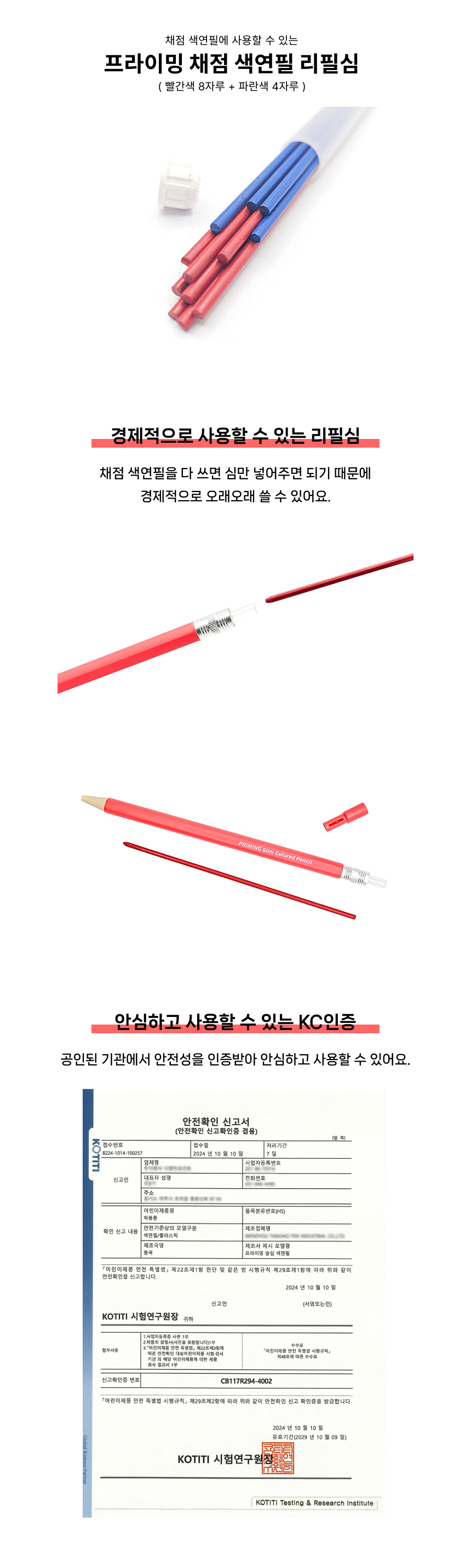 프라이밍 슬림 색연필 리필심 채점용, 빨강 8자루 + 파랑 4자루, 1세트 상세 이미지 1