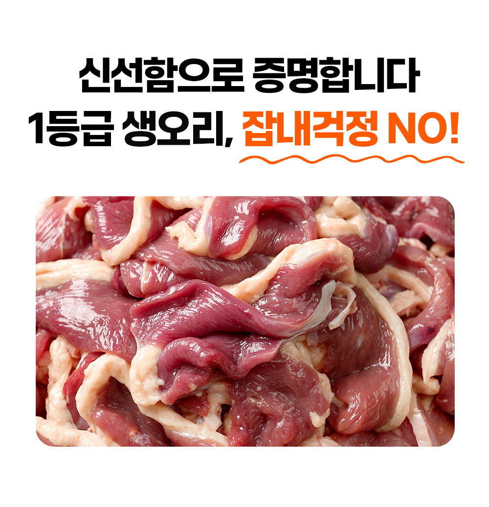 땡큐파머스 생오리 슬라이스, 500g, 1팩 상세 이미지 2